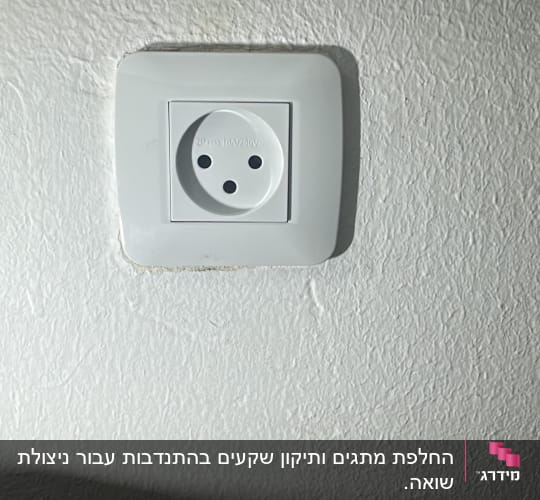 שקע חשמלי על קיר לבן